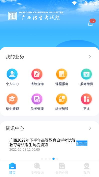 广西自考app手机版下载,广西自考,自考本科app,广西app