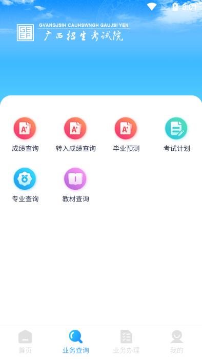 广西自考app手机版下载,广西自考,自考本科app,广西app