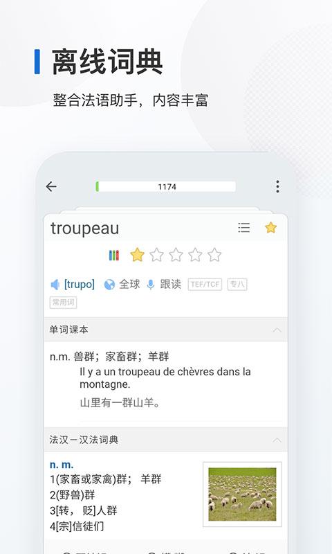 法语背单词软件下载,法语背单词,单词app,学习app